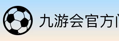 九游会官方门户 Logo